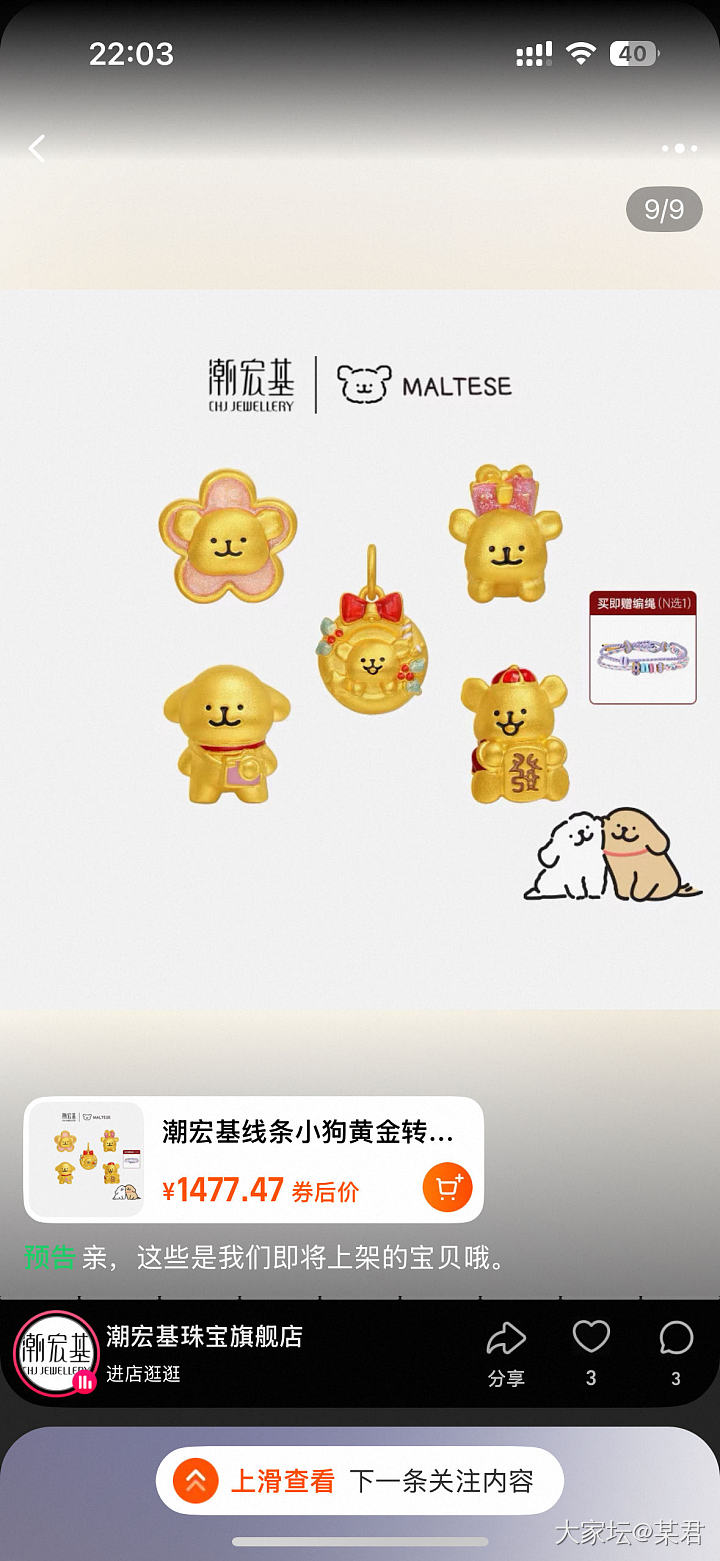 潮宏基线条小狗新品，是真喜欢，但是克价贵得离谱…_金