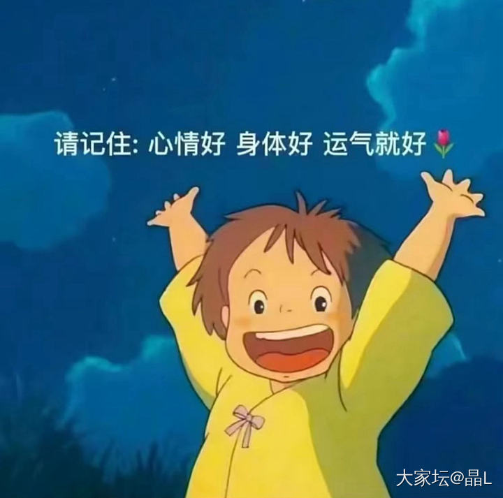 阅己、越己、悦己；随遇、随喜、随安！“525”，我爱我，健康的活着，
平静的过着..._大家谈生活闲聊