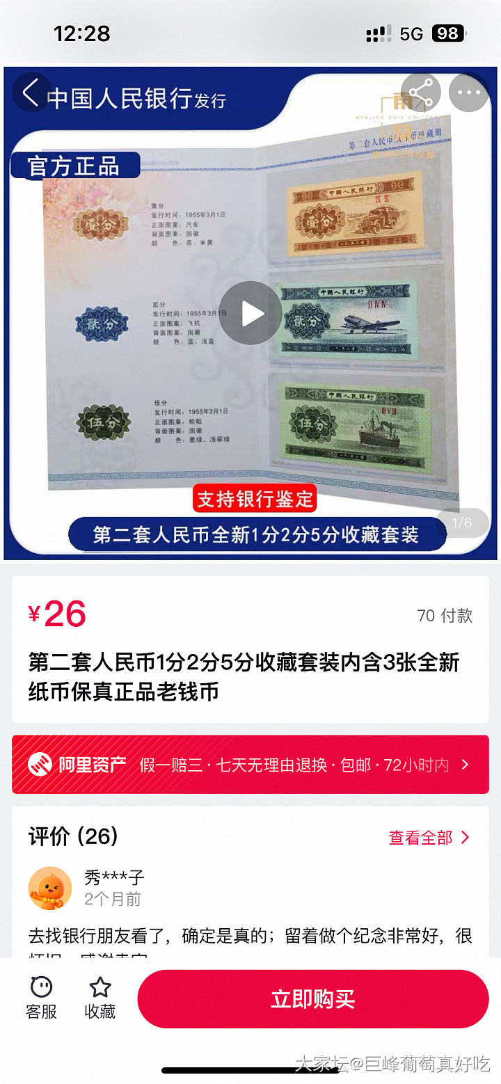 是我记忆错位了吗？我怎么记得分钱的纸币都是各个颜色的飞机？_钱币