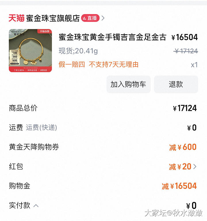 抢到600券下了个真爱_金