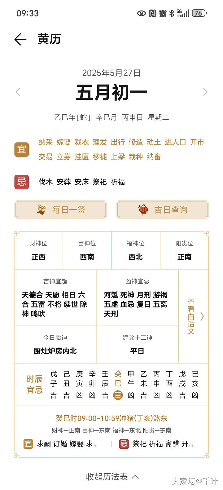 我今天看了黄历适合理发_闲聊
