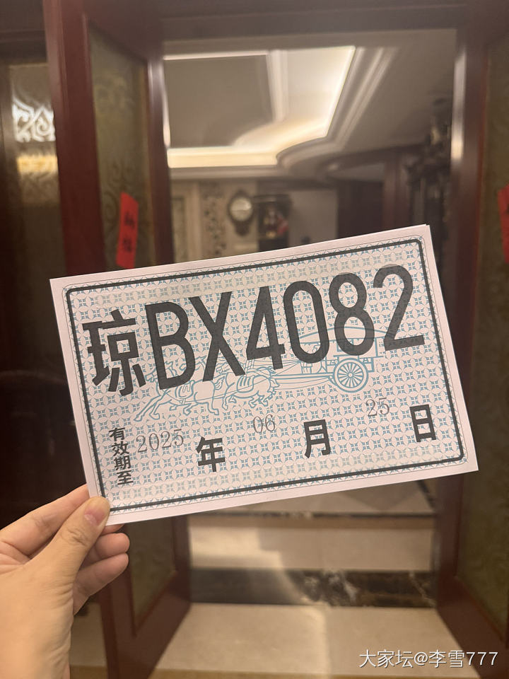 认真生活，就能找到生活藏起来的糖果。

新办的临时车牌，琼B给到82年的我。

..._闲聊