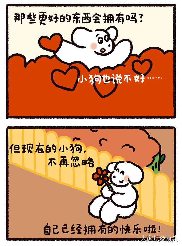 多想想自己拥有的，会快乐很多哦”_闲聊