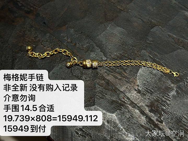 808出梅格妮手链_金