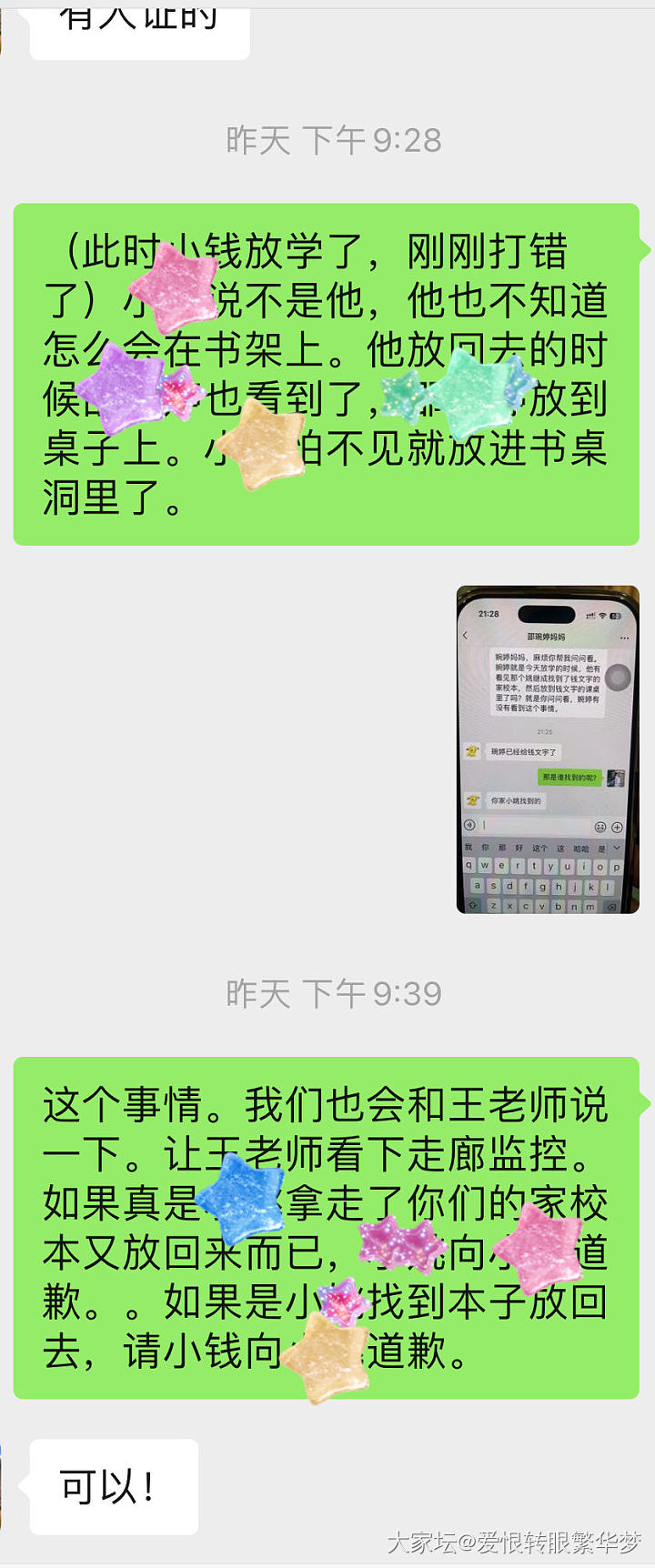 小孩被冤枉，换你们怎么做_育教亲子