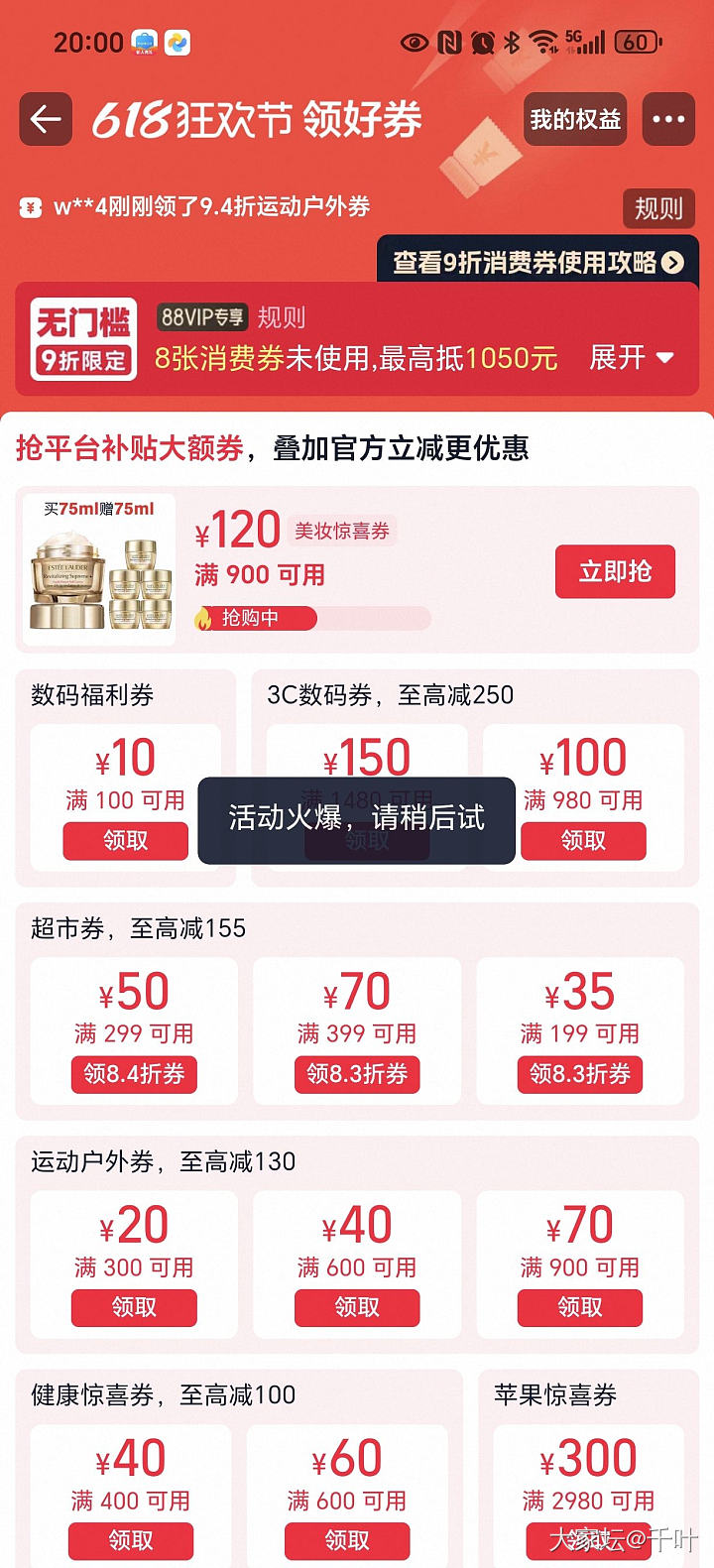 我真服了，连美妆券都领不到_闲聊