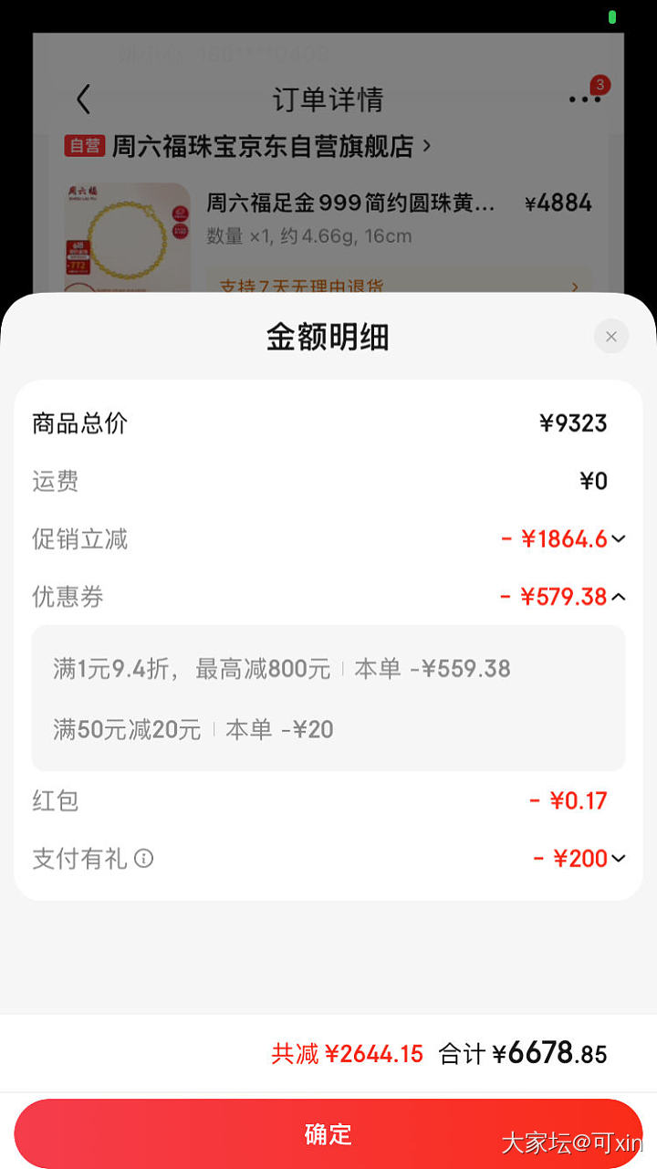 京东羊毛差不多751克价_金
