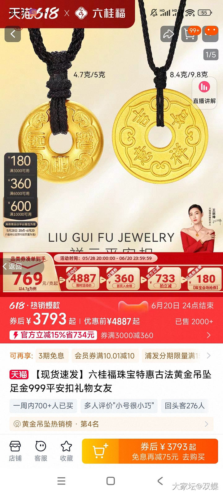 六桂福4.7克扣子，752克价_金