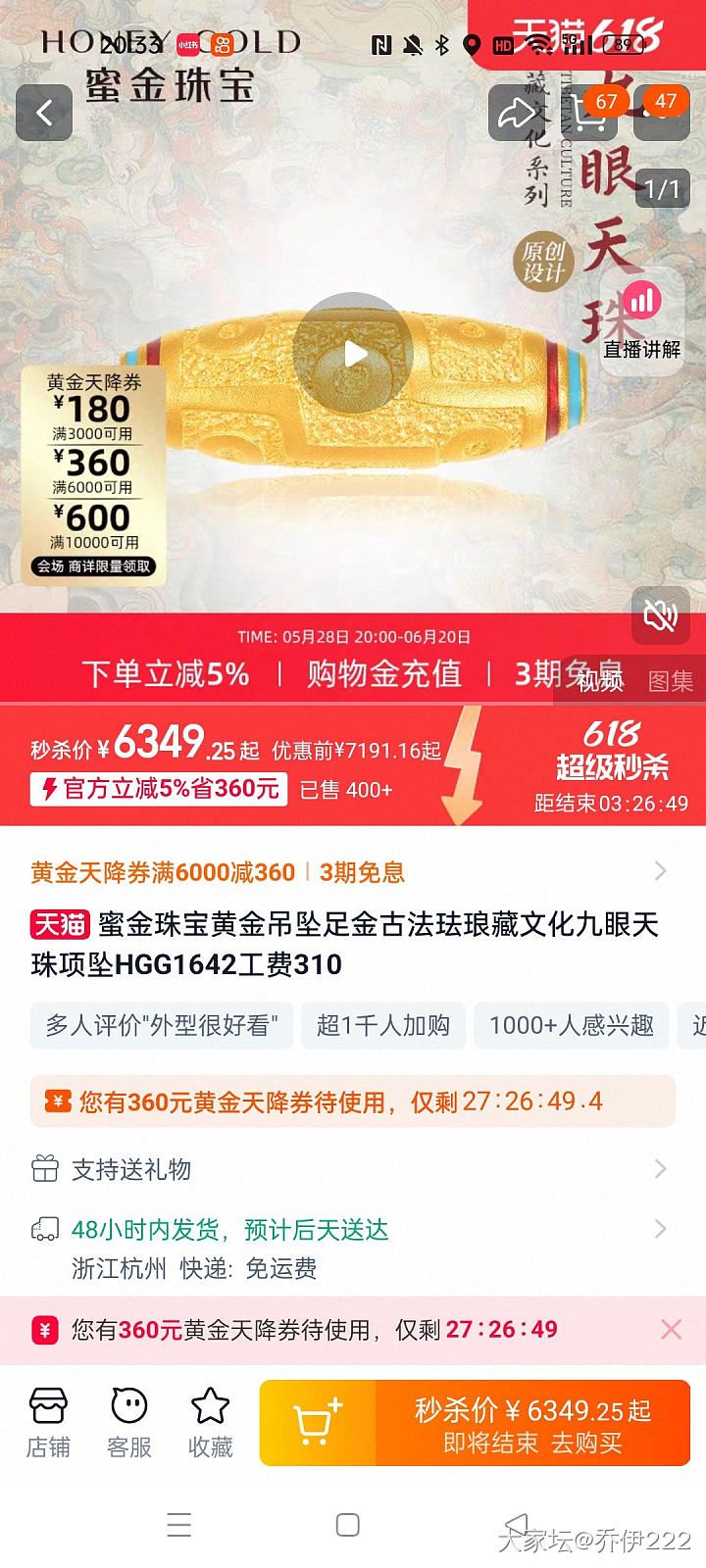蜜金天珠有秒杀价_金