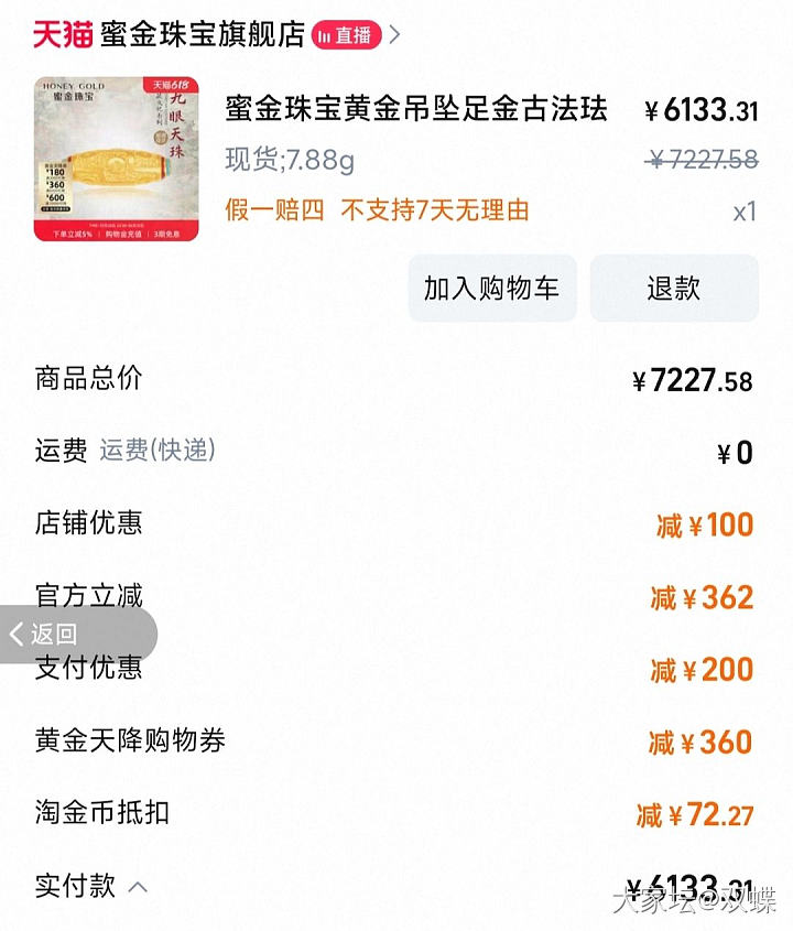 蜜金天珠有秒杀价_金