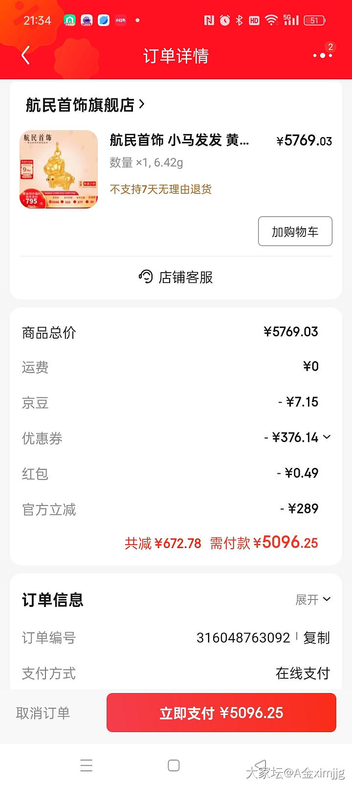 付不付款？在线等_金