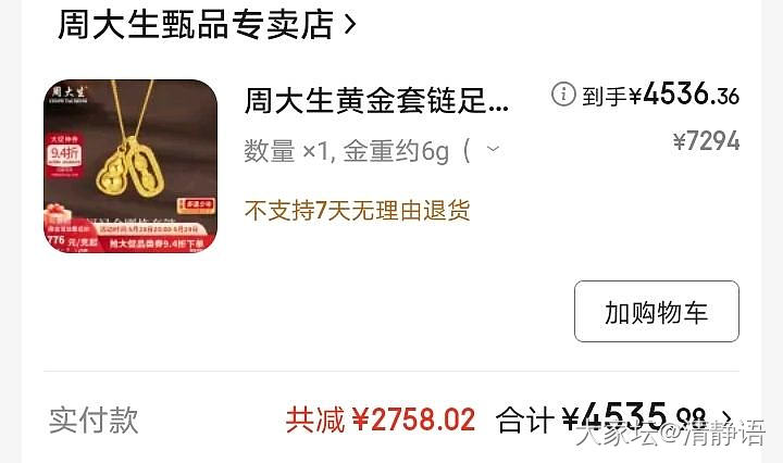 京东金刚杵信用卡优惠后756克价_金