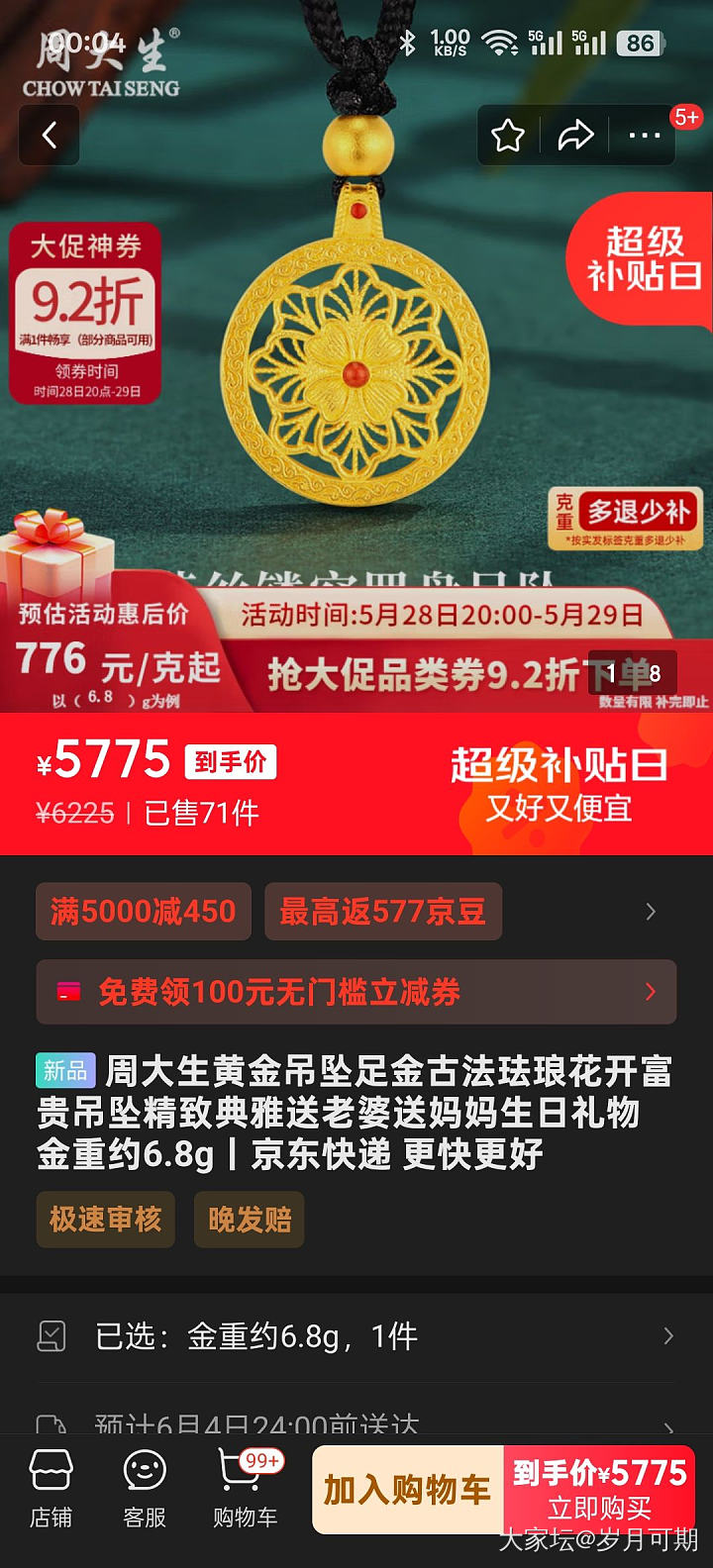 京东金刚杵信用卡优惠后756克价_金