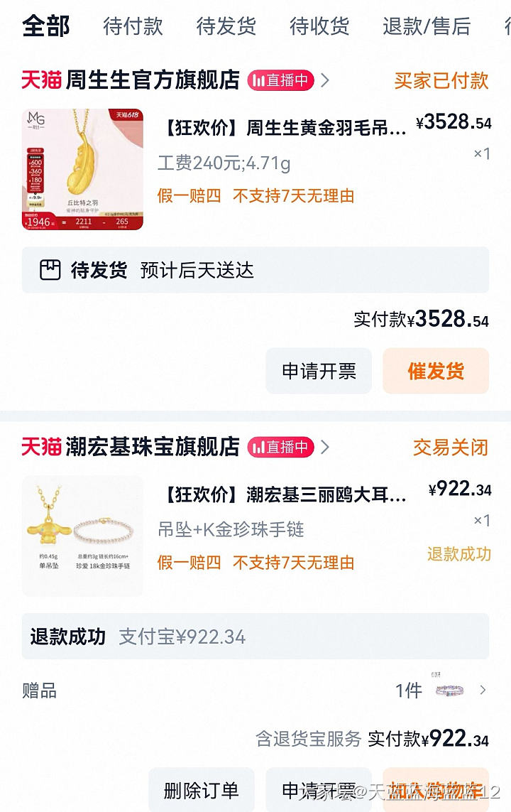 周生生羽毛，750克价_金