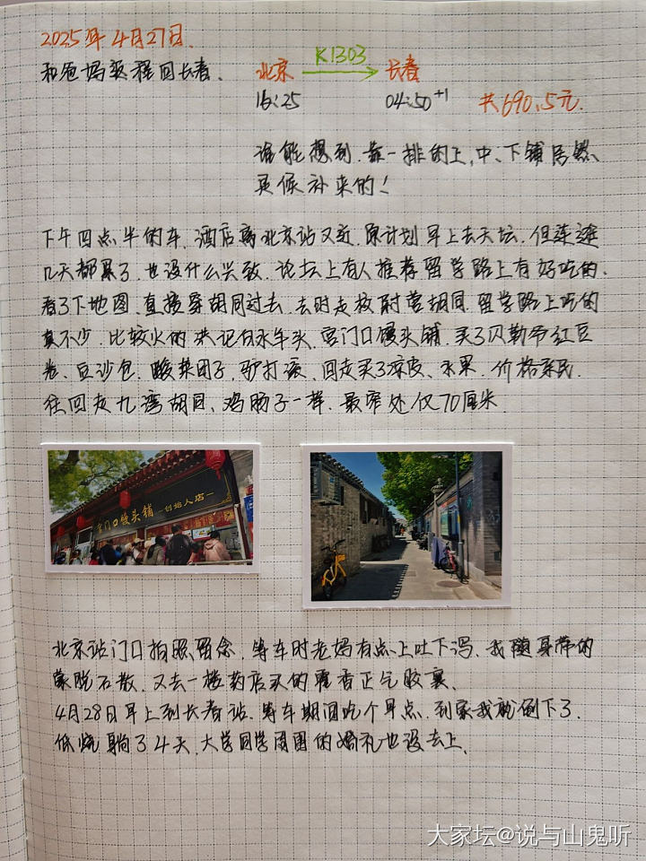 每次旅游后都会整理的记录手帐_闲聊