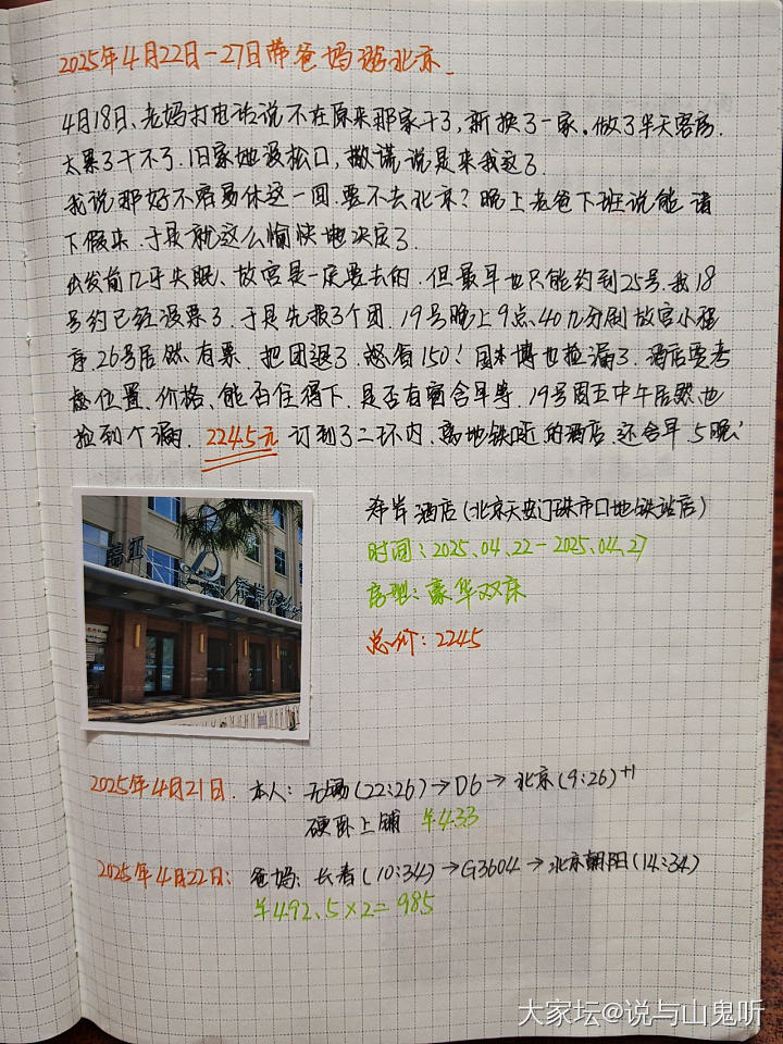 每次旅游后都会整理的记录手帐_闲聊