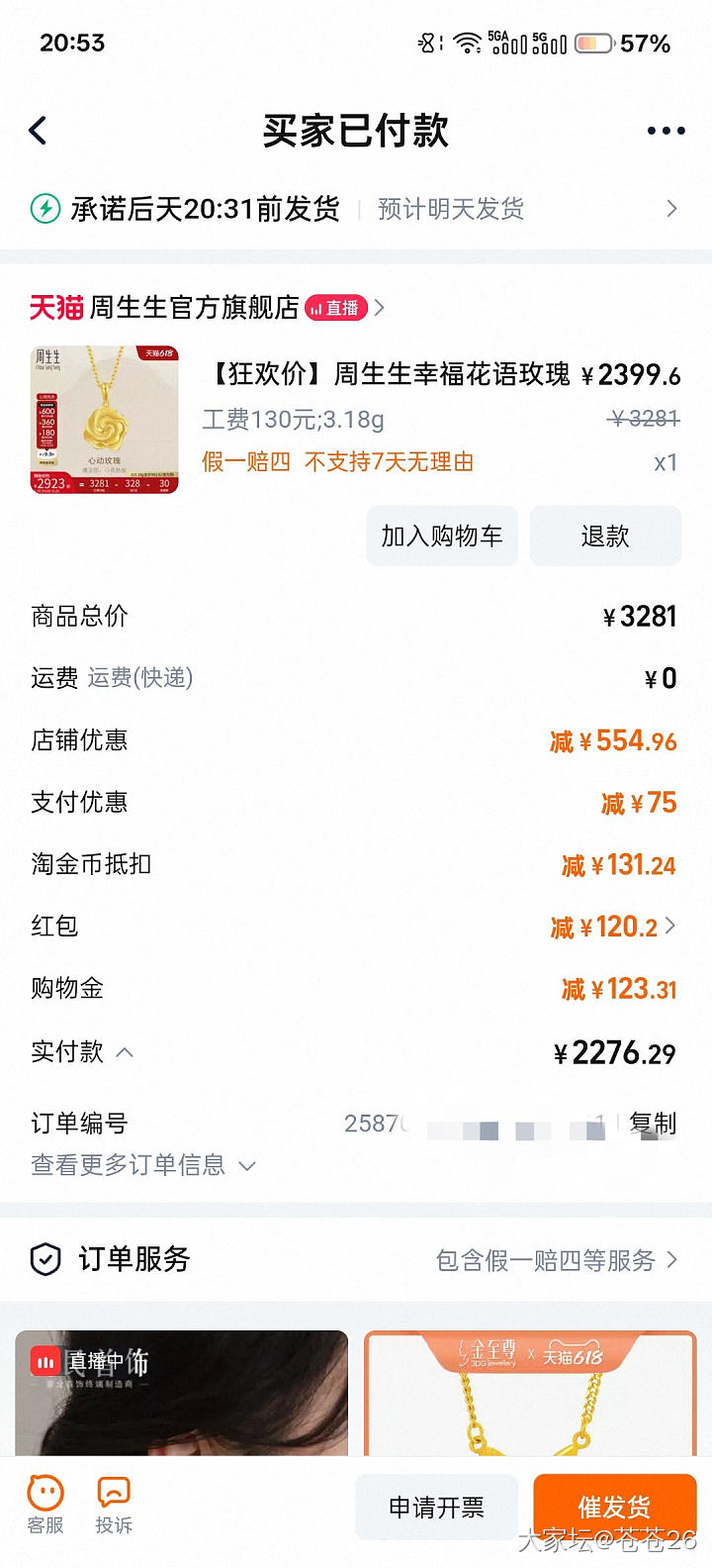 交个淘宝180券的作业吧，750克价，老面孔，周生生玫瑰花。_金