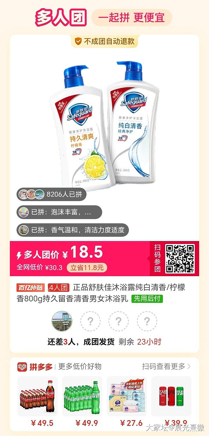 有没有喜欢舒肤佳沐浴露的，一起来拼呀