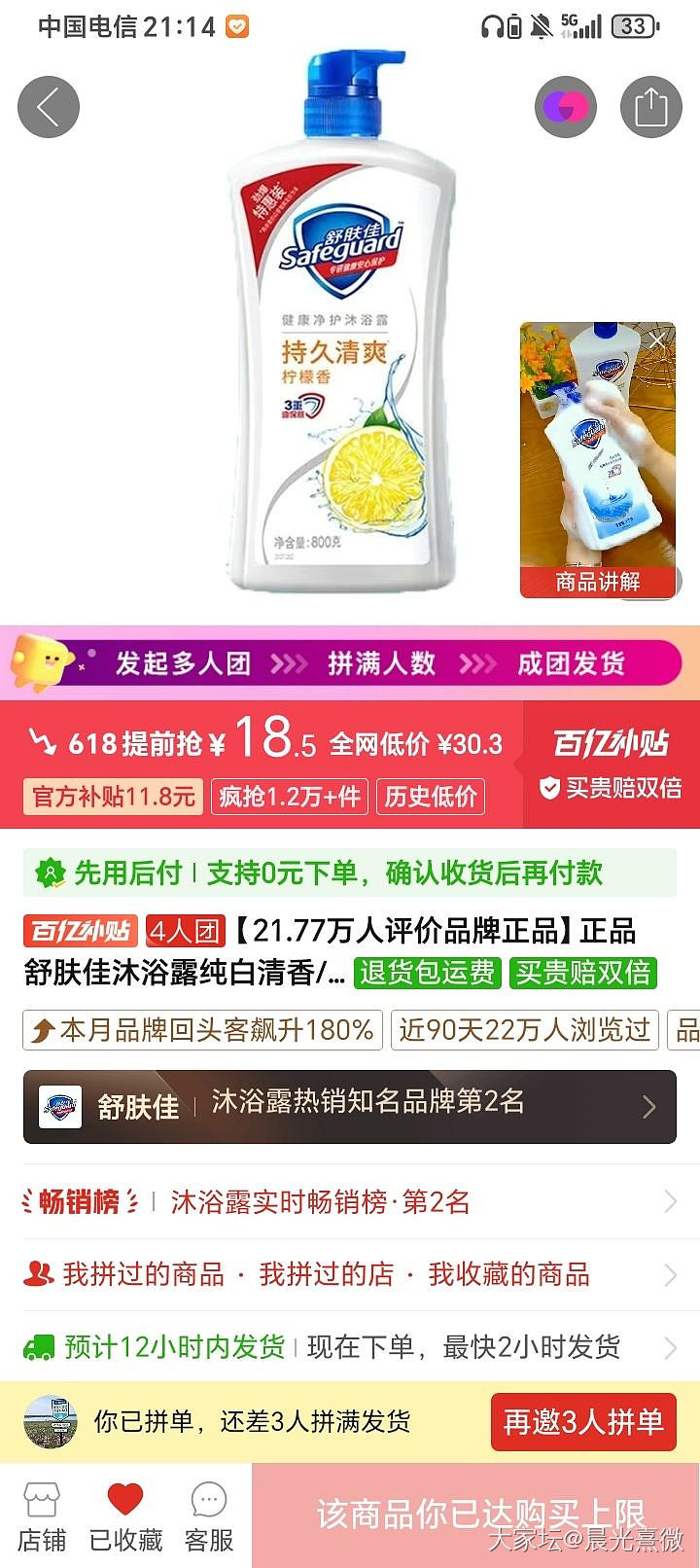 有没有喜欢舒肤佳沐浴露的，一起来拼呀