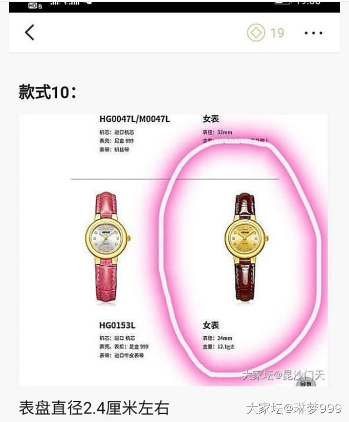 种草小金表，拥有的姐妹们方便拍一下表的反面吗？_网店商家