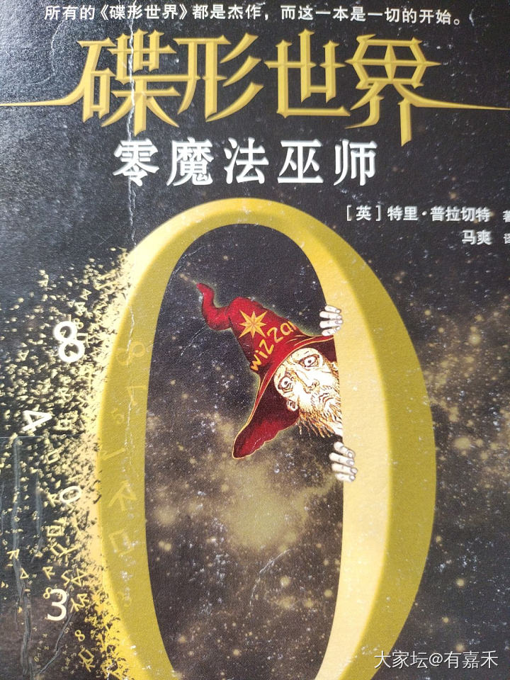 读书之碟形世界_读书闲聊