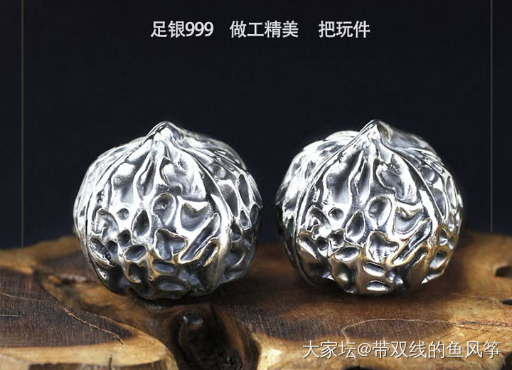跟风买了一对银核桃_银