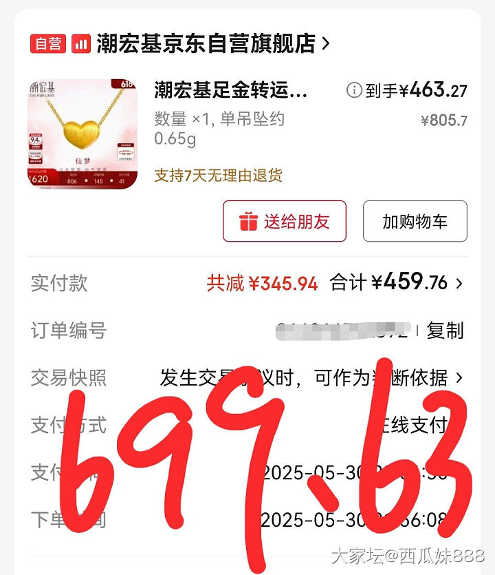 怒下一单 699.63_闲聊