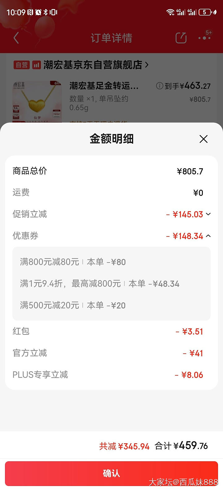 怒下一单 699.63_闲聊