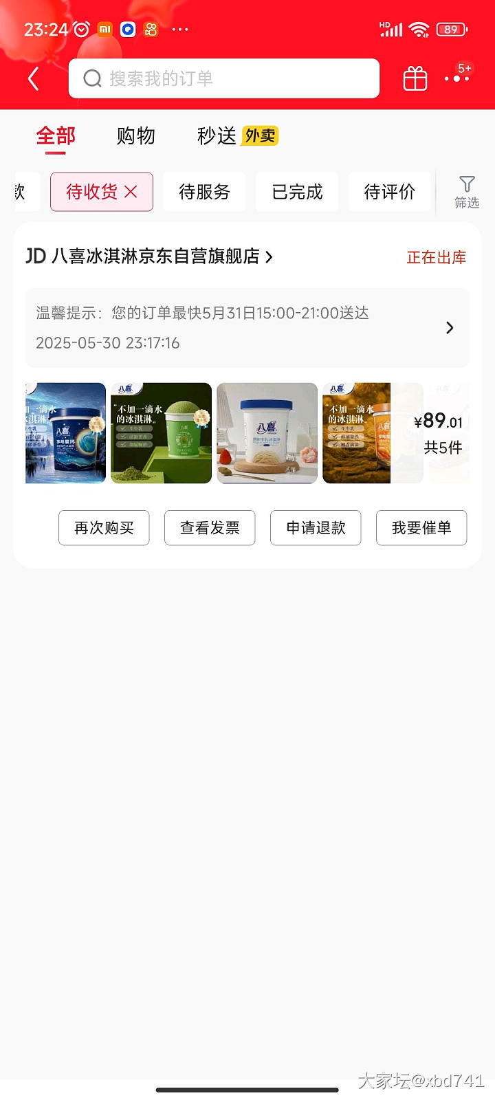 京东八喜活动_首饰