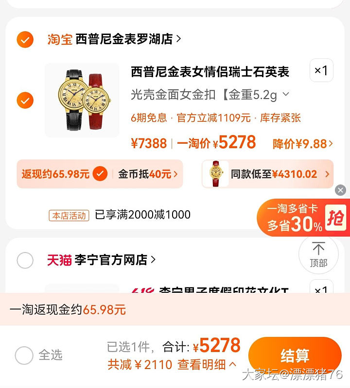 金表_网店商家