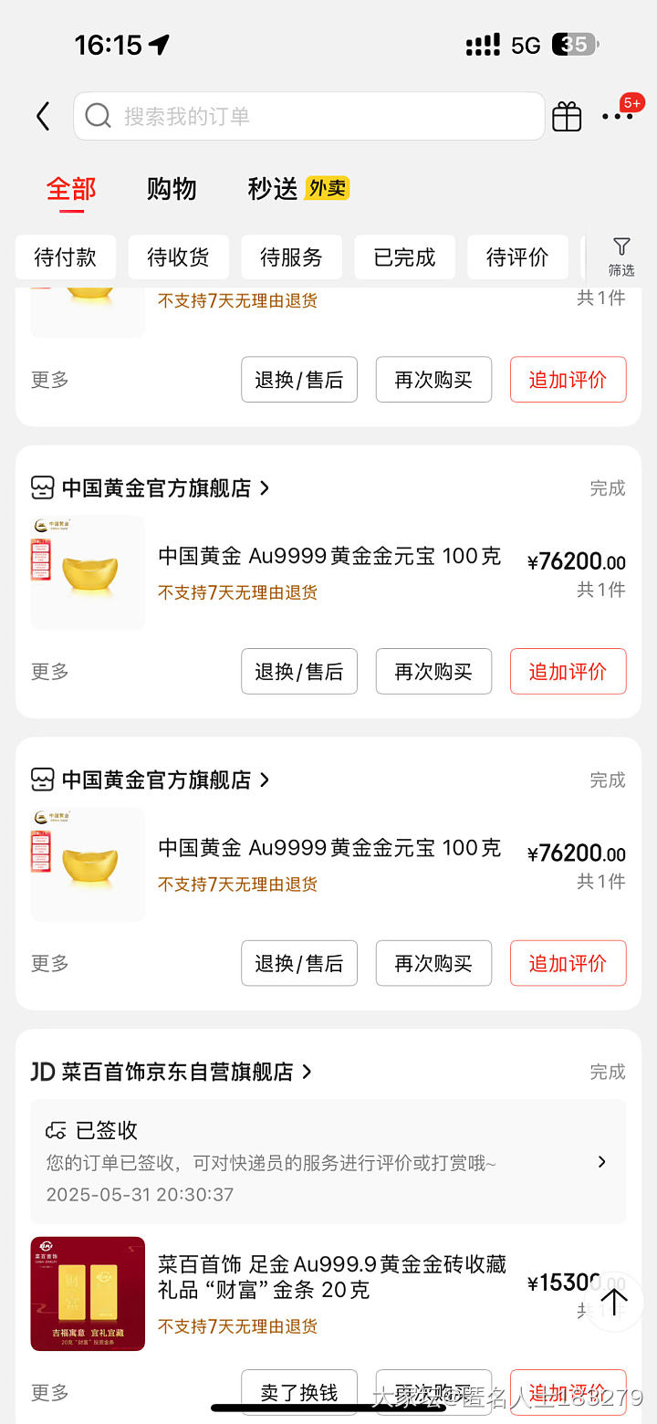 前天昨天今天撸了点条子元宝_金