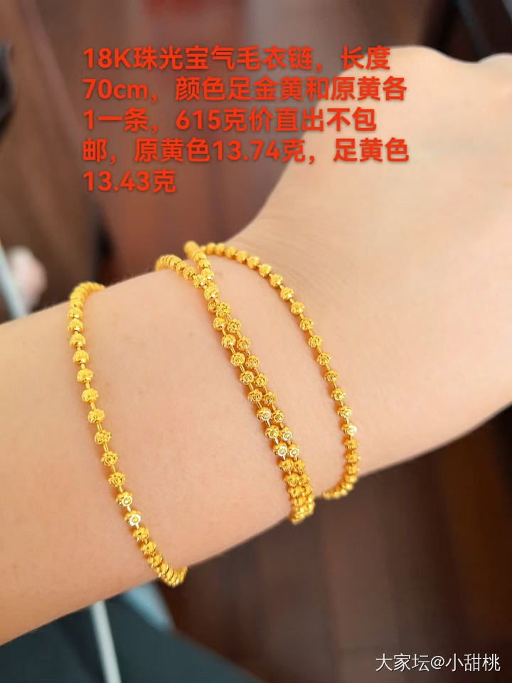 出18K幻影珠光宝气毛衣链_金