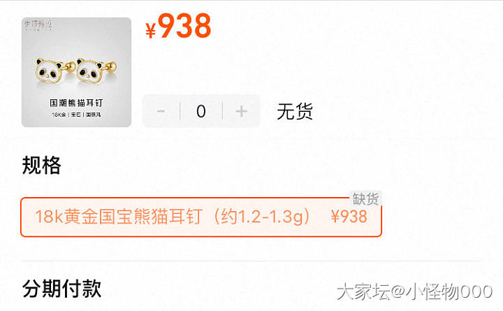 18K熊猫耳钉，吊坠_金