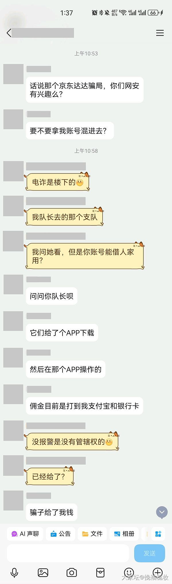 关于电诈，今天做了件好事_闲聊