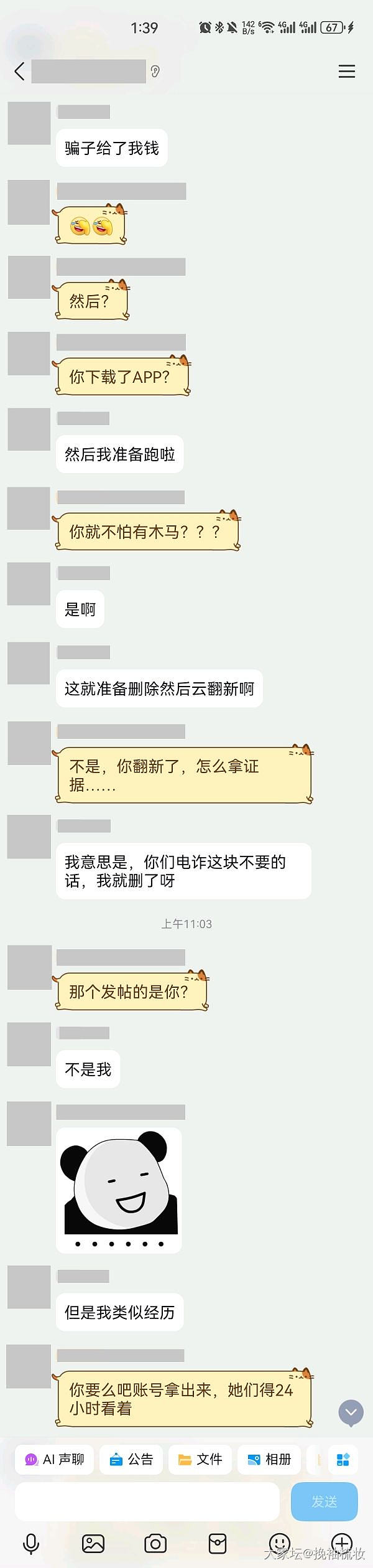 关于电诈，今天做了件好事_闲聊