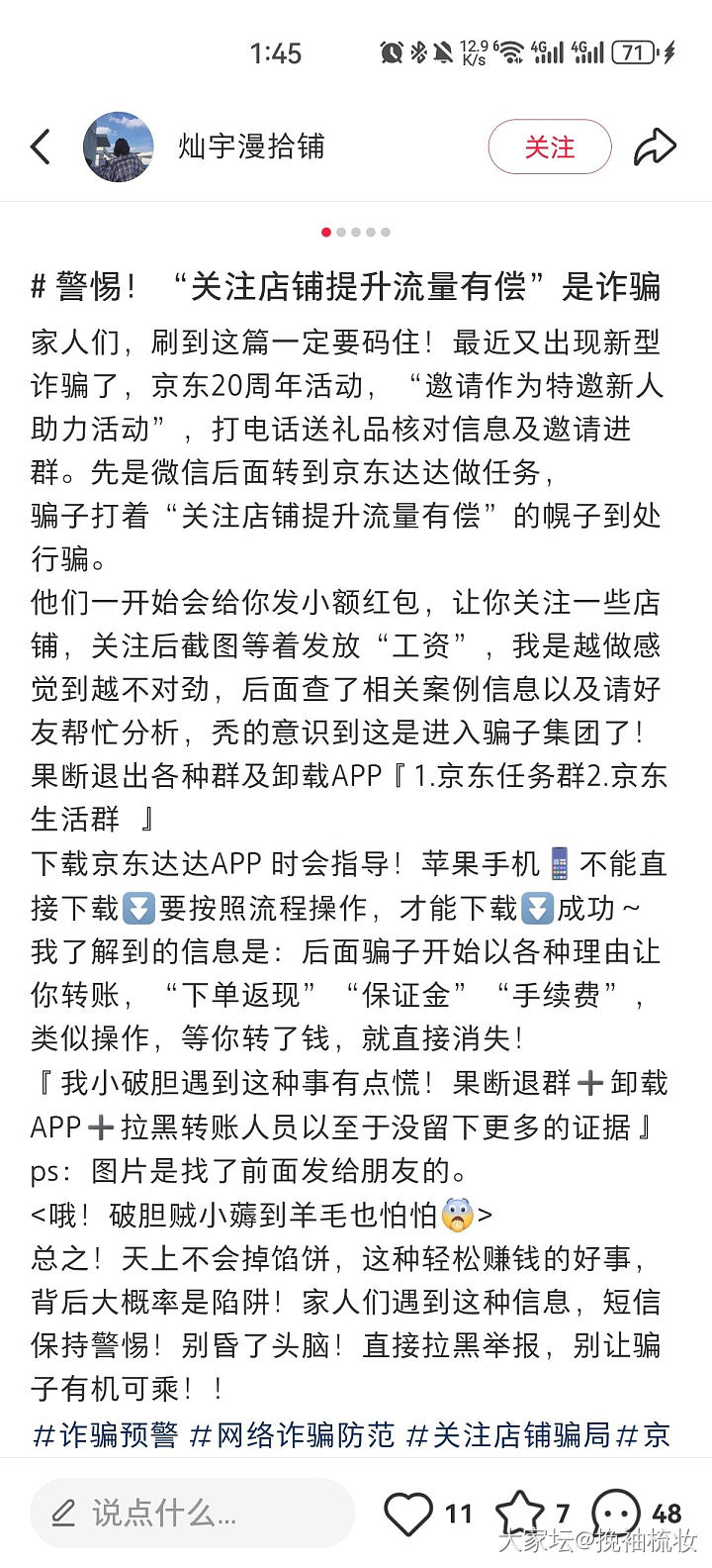 关于电诈，今天做了件好事_闲聊
