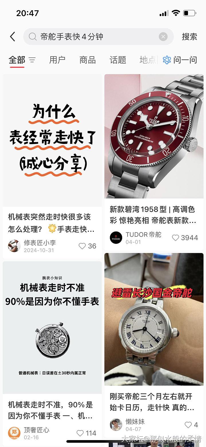 帝舵手表快 3.4 分钟，怎么弄啊_帝舵