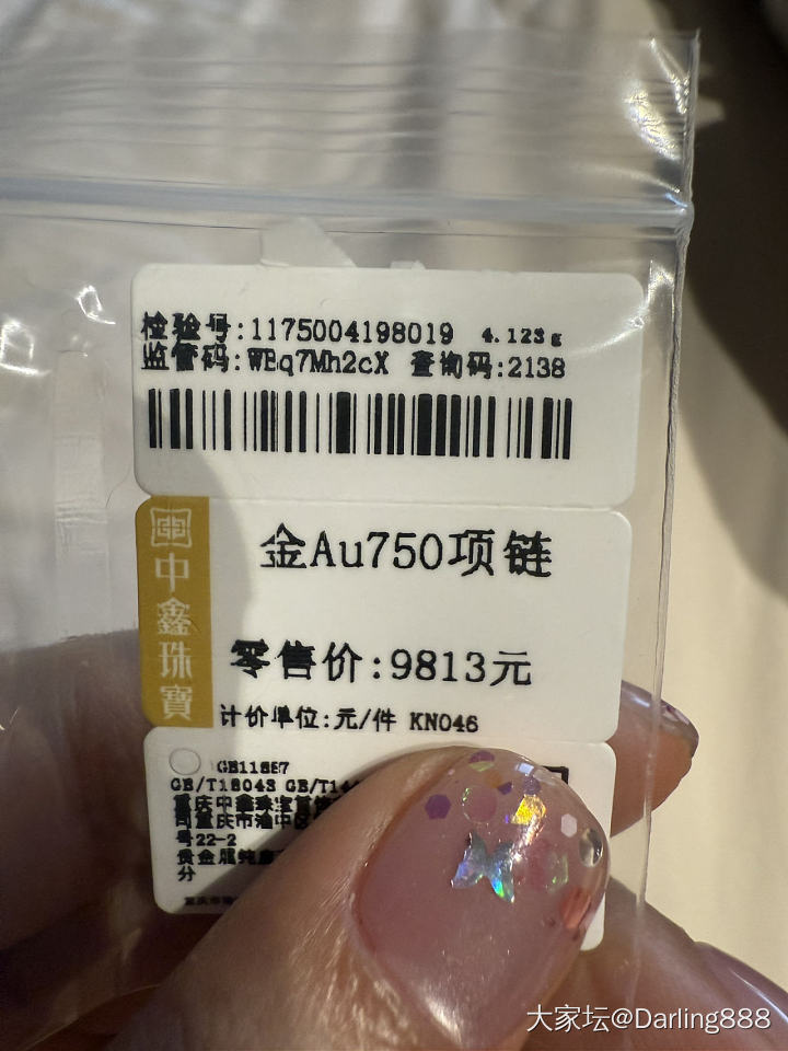 中鑫珠宝18k黄o字项链_金