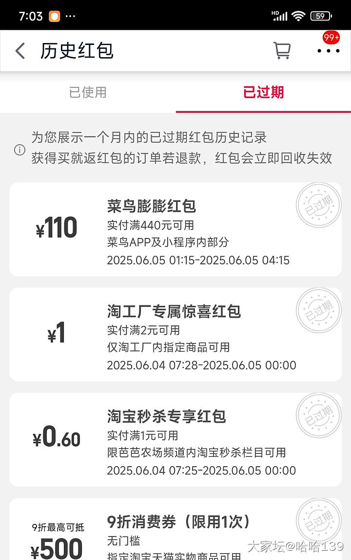 跟着坛友凌晨逛菜鸟，得440-110，随意翻翻没看到合适的睡着了，早起看券过期了_网络平台