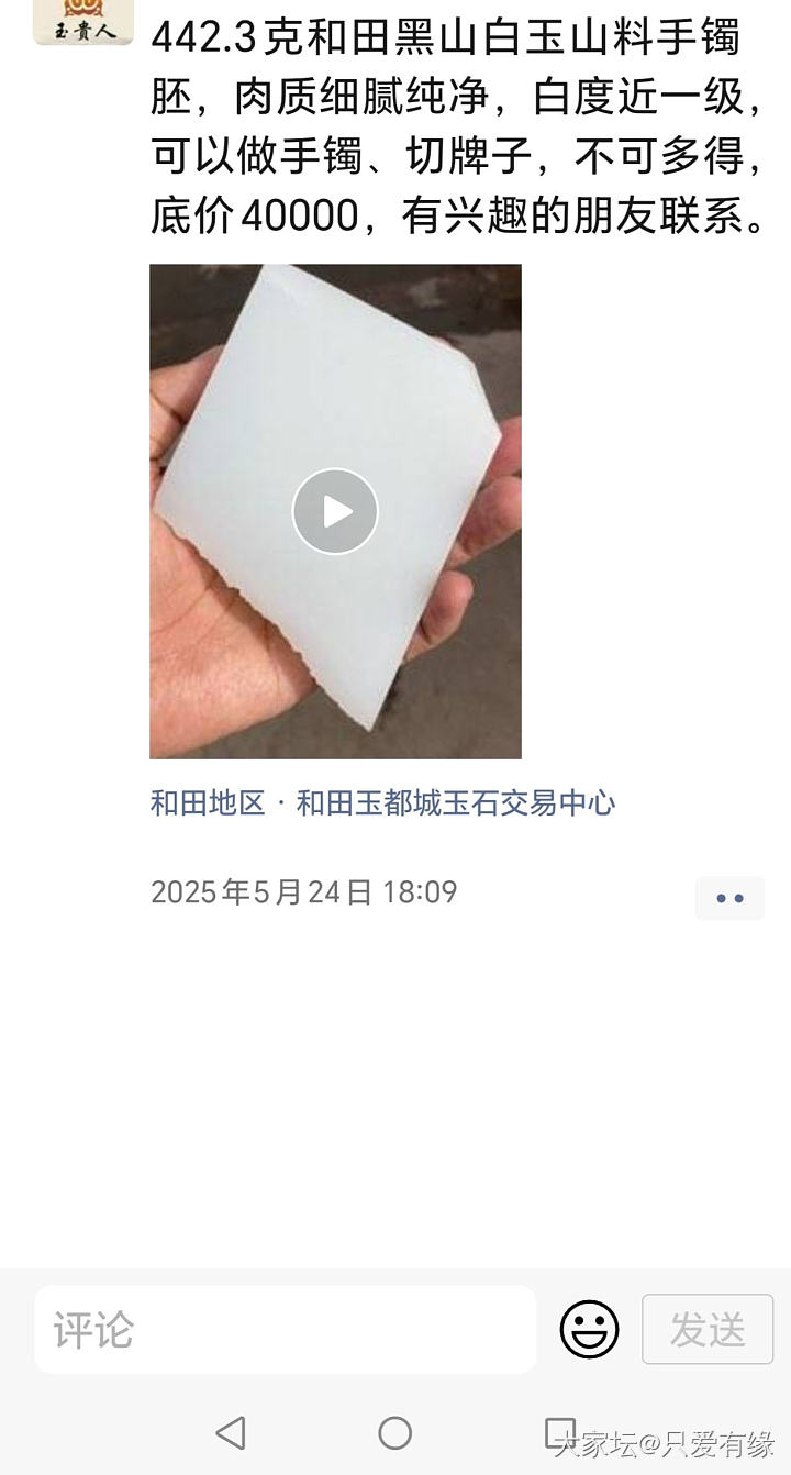 有没有大神帮看看这块黑山料怎么样？_和田玉