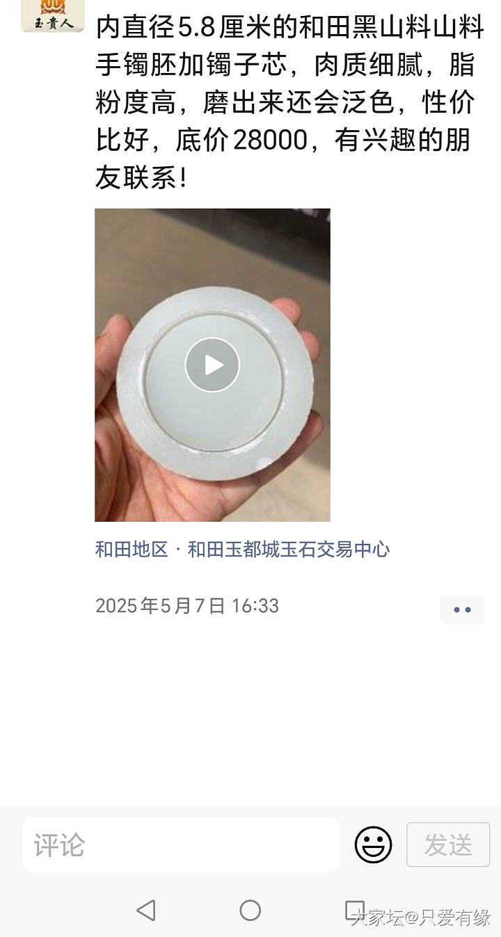 有没有大神帮看看这块黑山料怎么样？_和田玉