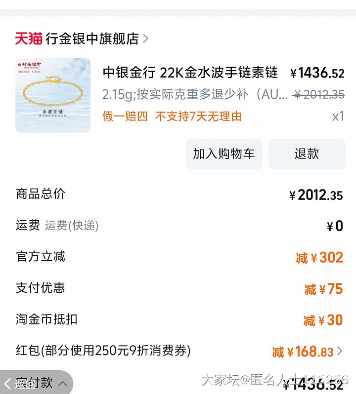 实在抢不到黄金券，买了一单22k的_金