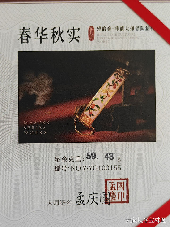 孟庆国大师春华秋实手镯_金