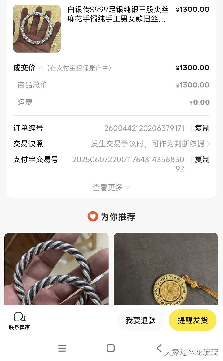 我这是什么？被放鸽子了，还是怎么说合适呢？真上火_闲鱼