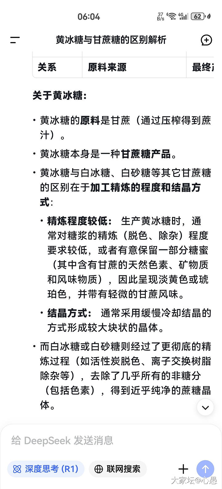 还有原料为甘蔗的真冰糖卖吗_闲聊