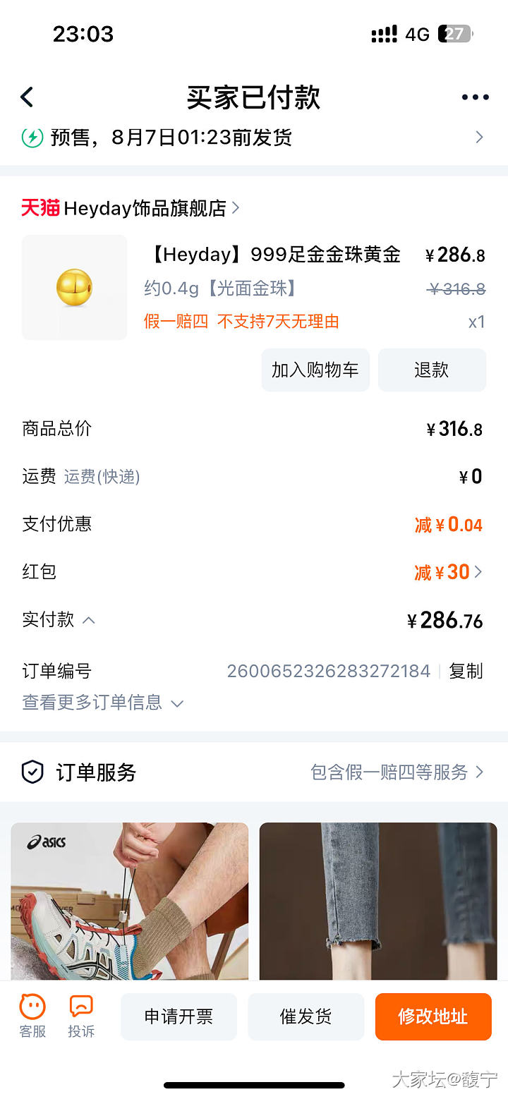 福气红包买不了吾皇了哎😑
现在每天就能薅0.08克，3个号0.24克，连这个都被..._金