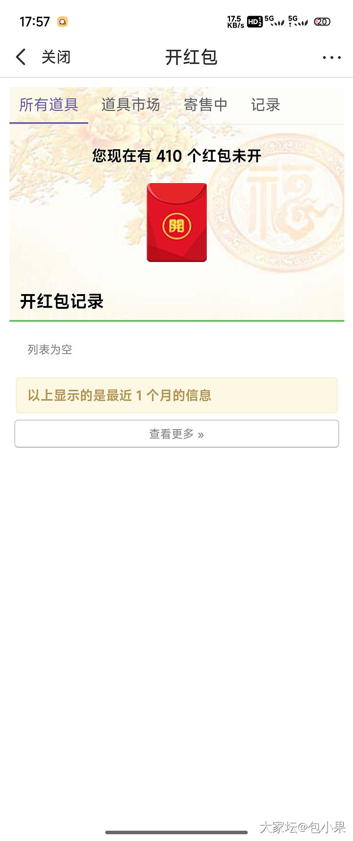 开红包啦开红包啦_道具