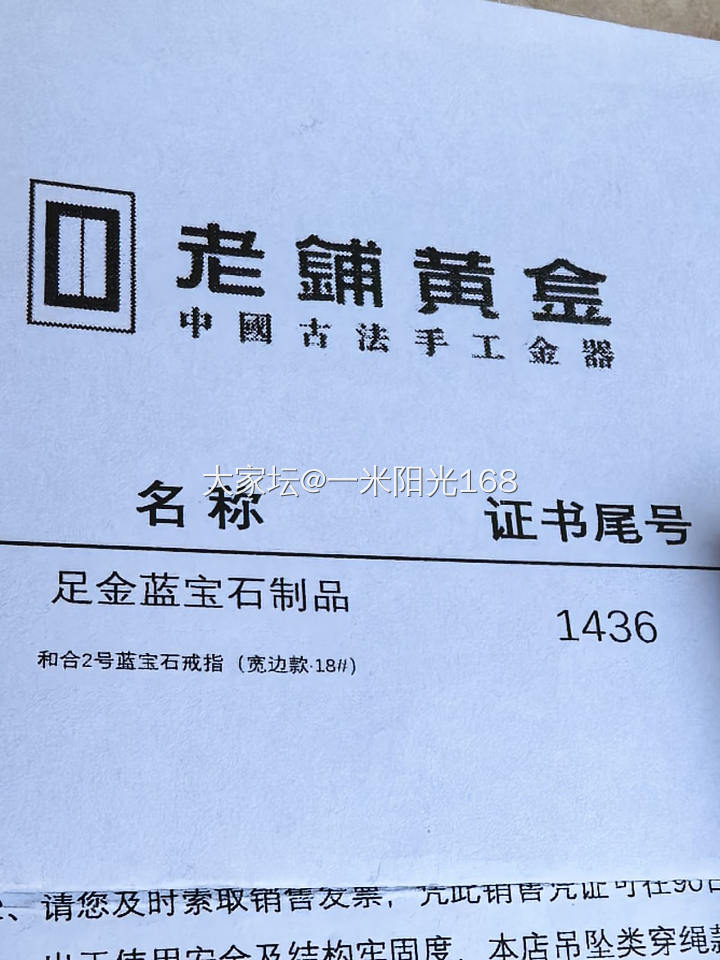 ÷老铺黄金蓝宝石戒指，宽版的18号圈口，这款很难买到的。_金