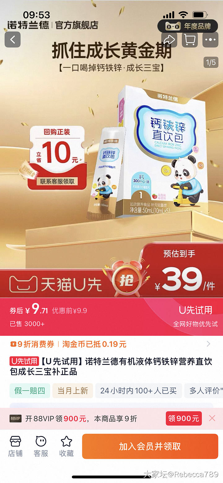 半价包邮出儿童液体钙铁锌直饮包_品味