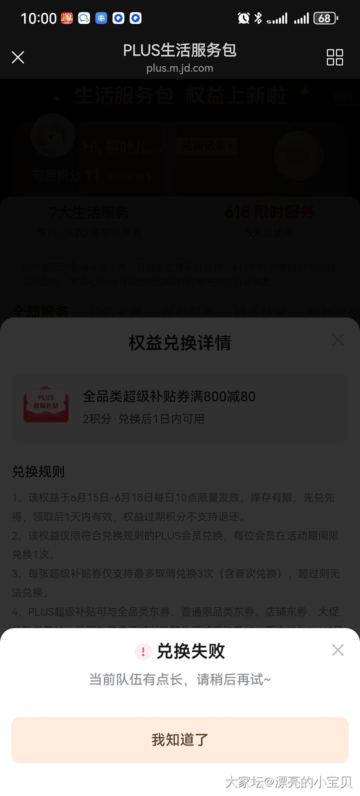 10点，这些券不知道有没有用，蹲一蹲🤣，很久没薅到羊毛了。_闲聊